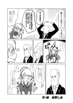 Page 67 of Hachimiya Meguru Dosukebe Goudoushi MassachuEcchi-shuu