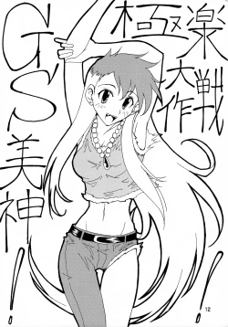 Page 11 of GhostSweeper!! 2 Gokuraku Daisakusen!!