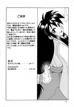 Page 3 of GhostSweeper!! 2 Gokuraku Daisakusen!!
