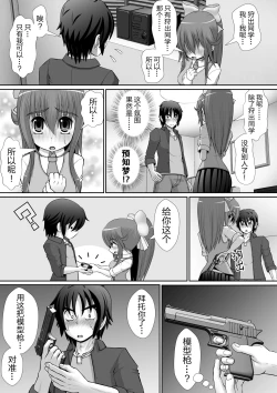 Page 15 of Chitsu Hakai-kei Joshi 5