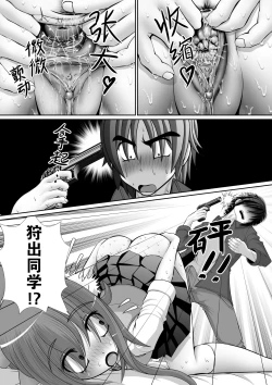 Page 17 of Chitsu Hakai-kei Joshi 5