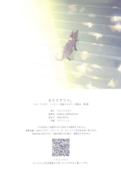 Page 116 of Kakera Atsume.