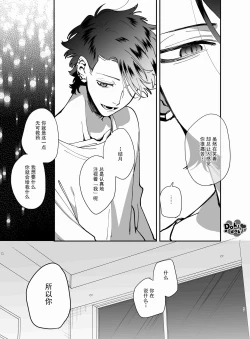 Page 28 of Nekokaburi Kyuuketsuki ni Honenozui made Tabetsuku sareru | 白切黑吸血鬼的“疼爱”直达骨髓