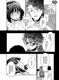 Page 43 of Nekokaburi Kyuuketsuki ni Honenozui made Tabetsuku sareru | 白切黑吸血鬼的“疼爱”直达骨髓