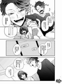 Page 4 of Nekokaburi Kyuuketsuki ni Honenozui made Tabetsuku sareru | 白切黑吸血鬼的“疼爱”直达骨髓