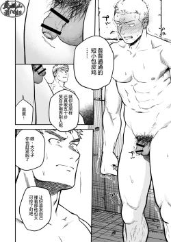 Page 14 of Choushi ni Notta Yankee ga Hinmukareru Hanashi | 无法无天的小混混被逆袭剥光光的故事