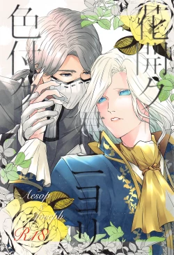 Page 1 of Hana Hiraku Kimi ni Yori Irozuku