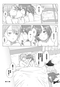 Page 106 of Yuri no Tsubomi ni Kuchibiru Furete