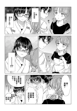 Page 112 of Yuri no Tsubomi ni Kuchibiru Furete