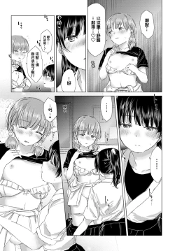 Page 117 of Yuri no Tsubomi ni Kuchibiru Furete