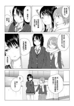 Page 11 of Yuri no Tsubomi ni Kuchibiru Furete
