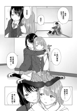 Page 13 of Yuri no Tsubomi ni Kuchibiru Furete