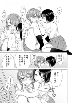 Page 147 of Yuri no Tsubomi ni Kuchibiru Furete