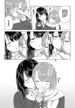 Page 15 of Yuri no Tsubomi ni Kuchibiru Furete