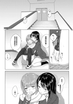 Page 18 of Yuri no Tsubomi ni Kuchibiru Furete
