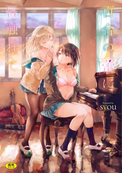 Page 1 of Yuri no Tsubomi ni Kuchibiru Furete