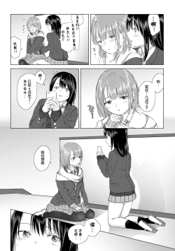 Page 21 of Yuri no Tsubomi ni Kuchibiru Furete