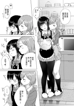 Page 37 of Yuri no Tsubomi ni Kuchibiru Furete