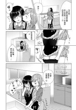 Page 38 of Yuri no Tsubomi ni Kuchibiru Furete