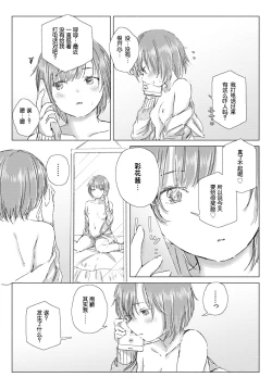 Page 63 of Yuri no Tsubomi ni Kuchibiru Furete