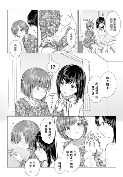 Page 78 of Yuri no Tsubomi ni Kuchibiru Furete