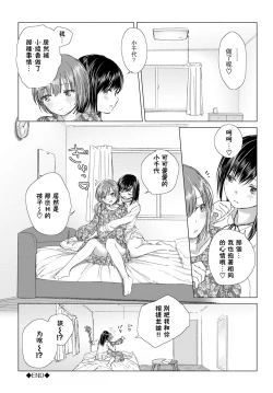 Page 86 of Yuri no Tsubomi ni Kuchibiru Furete