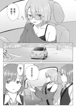 Page 89 of Yuri no Tsubomi ni Kuchibiru Furete