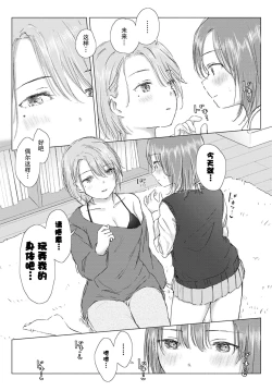 Page 95 of Yuri no Tsubomi ni Kuchibiru Furete