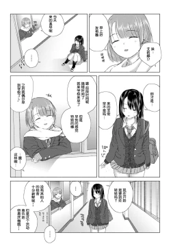 Page 9 of Yuri no Tsubomi ni Kuchibiru Furete
