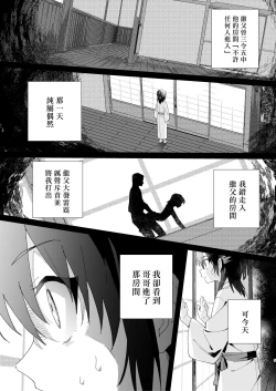 Page 4 of Hiiragi-ke no Kyoudai丨柊家兄弟