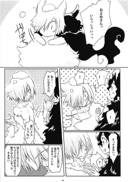 Page 6 of Aru-nen no ama su no ri