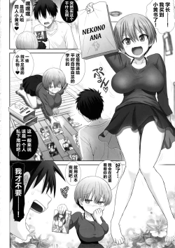 Page 6 of Uzaki chan wa pakori tai!
