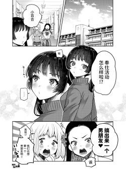 Page 54 of Gouhou Chikan Yuusenseki