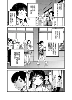 Page 9 of Gouhou Chikan Yuusenseki