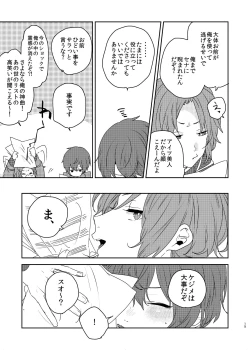 Page 15 of Kono ai ni nobosero