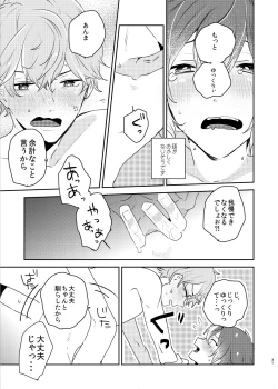 Page 31 of Kono ai ni nobosero