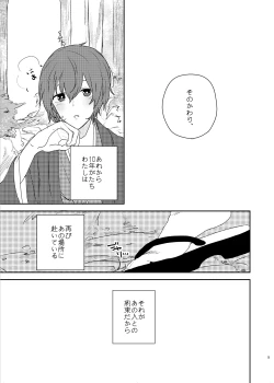 Page 5 of Gin no Toge