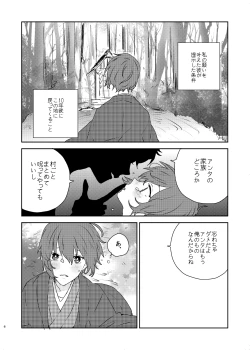 Page 6 of Gin no Toge
