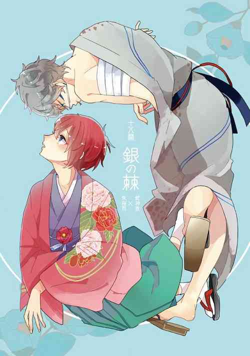 Download Gin no Toge