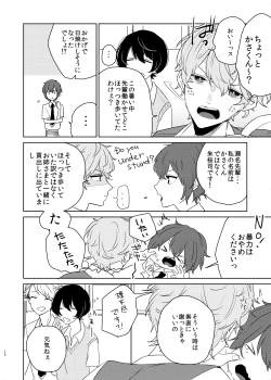 Page 12 of Utsukushii Hito