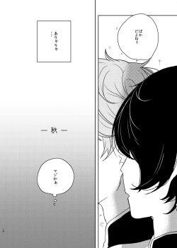 Page 18 of Utsukushii Hito