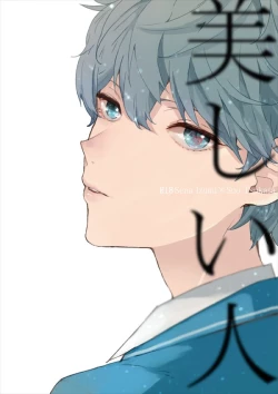 Page 1 of Utsukushii Hito