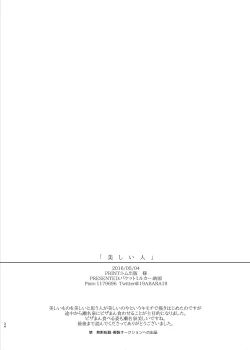 Page 34 of Utsukushii Hito