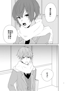 Page 5 of Barairo no Bakudan