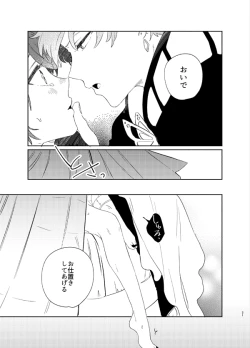 Page 18 of Kanro no Koi