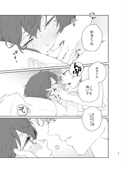 Page 31 of Kanro no Koi