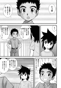 Page 196 of Shounen Teikoku - The Boys' Empire