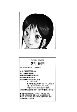 Page 215 of Shounen Teikoku - The Boys' Empire