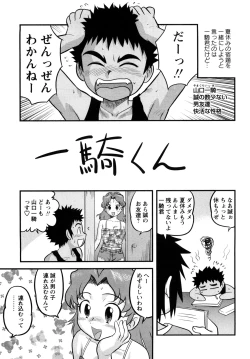 Page 86 of Shounen Teikoku - The Boys' Empire