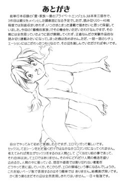 Page 210 of Senjoteki Kazoku